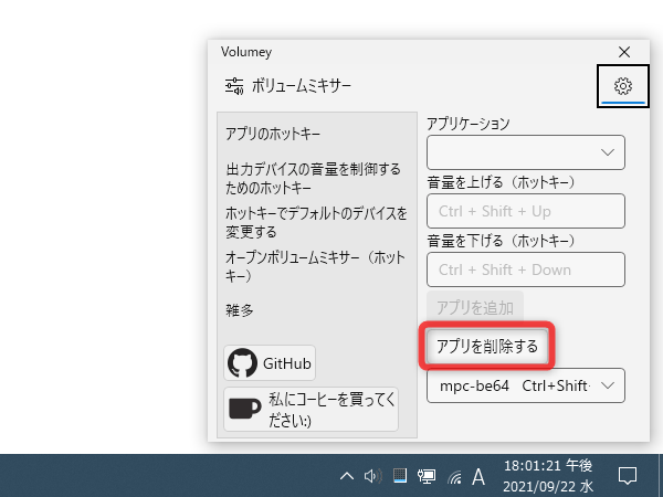 「アプリを削除する」ボタンをクリックする