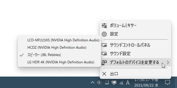 タスクトレイアイコンの右クリックメニュー