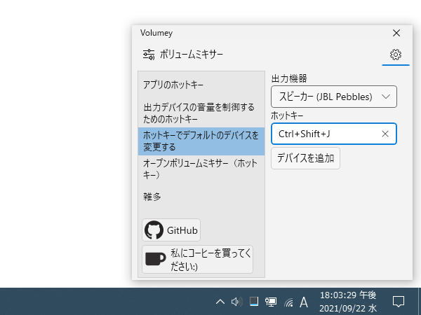 割り当てたいホットキーを実際に押し、「デバイスを追加」ボタンをクリックする