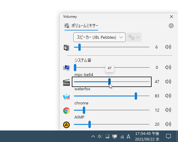 アプリごとに音量調整を行うことができる