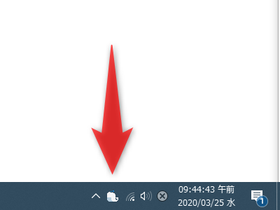 タスクトレイ上に、アイコンが表示される