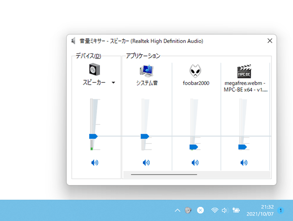 音量ミキサーが表示された