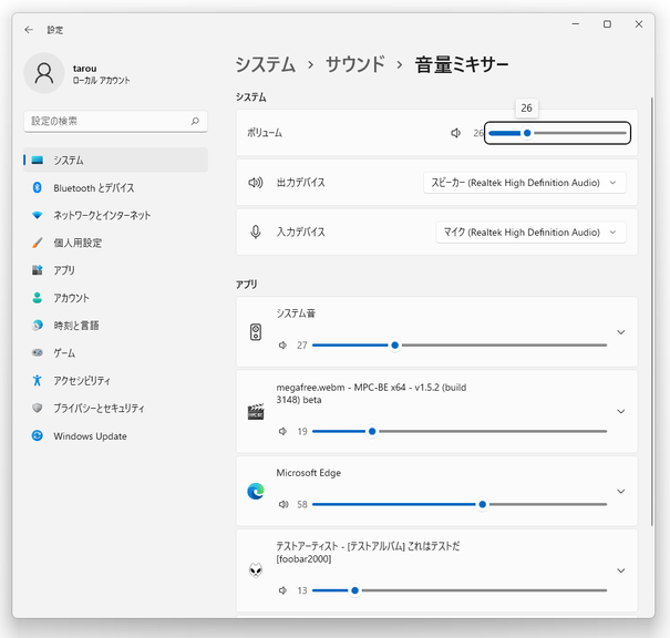 新しい音量ミキサーが表示される