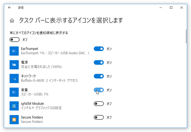 タスクバー上に表示するアイコンを選択します