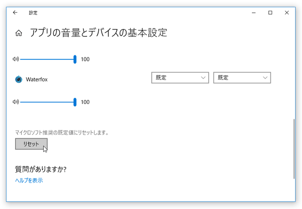 もし再生デバイスの関連付けで問題が発生したら、リセットしてみるとよい