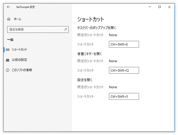 EarTrumpet 設定