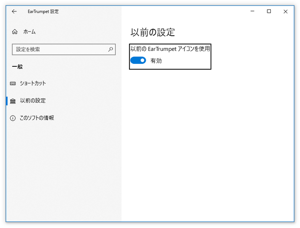 以前の設定