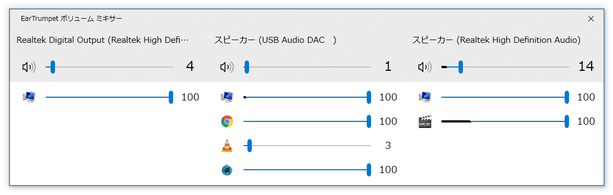 EarTrumpet ボリュームミキサー