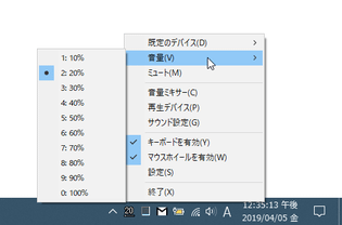 Tray Volume スクリーンショット