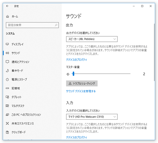 サウンド設定