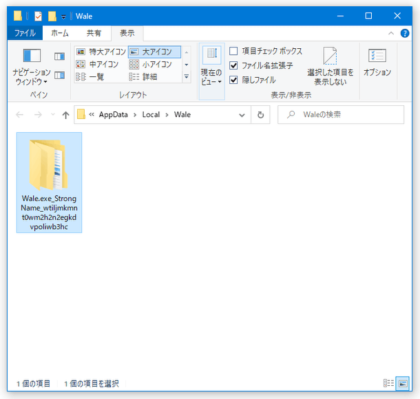 「Wale」という名前のフォルダが表示されるので、ダブルクリックして中身を開いていく