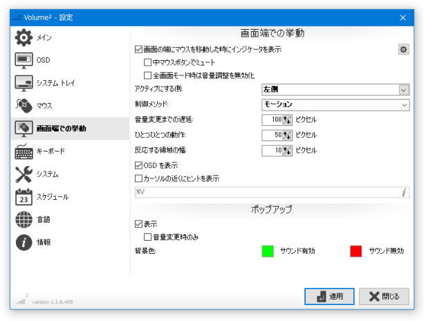 画面端での挙動