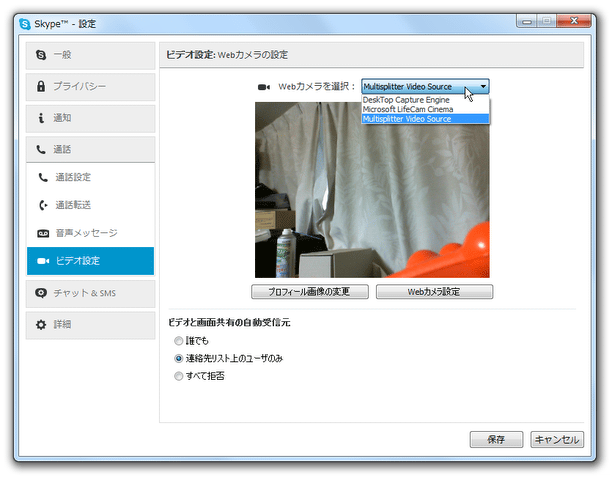 使用する Web カメラとして「MultiSplitter Video Source」を選択する