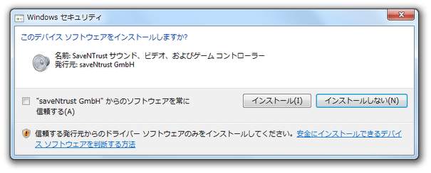 このデバイス ソフトウェアをインストールしますか？