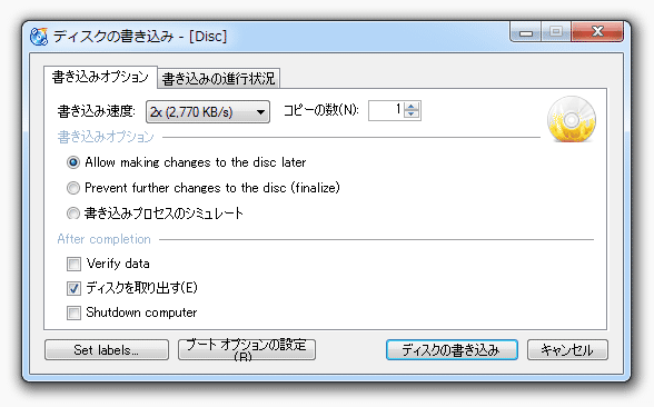 ディスクの書き込み