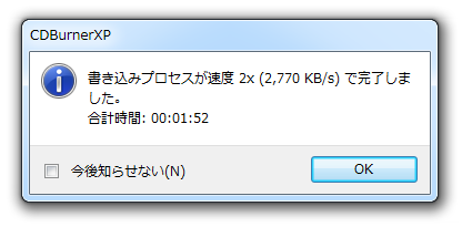 書き込みプロセスが完了しました