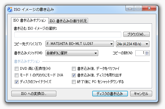 ISO イメージの書き込み