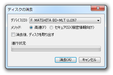 ディスクの消去