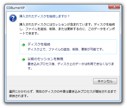 挿入されたディスクを継続しますか？