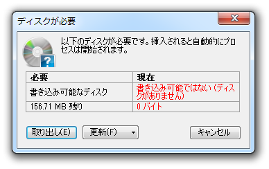 ディスクが必要
