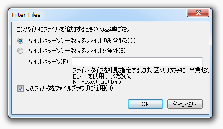 ファイルフィルタ