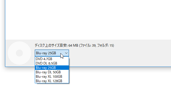 書き込み先のディスクタイプを選択