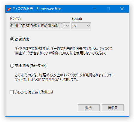 RW ディスクの内容消去