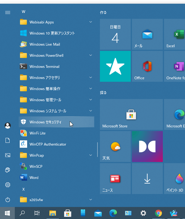 スタートメニュー等から、「Windows セキュリティ」を開く