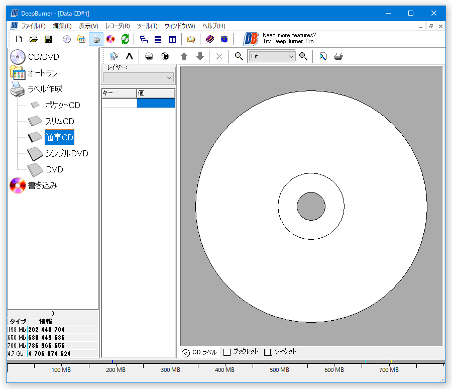 Deepburner のダウンロードと使い方 ｋ本的に無料ソフト フリーソフト