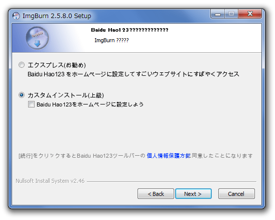 外部ソフトのインストールを促す画面