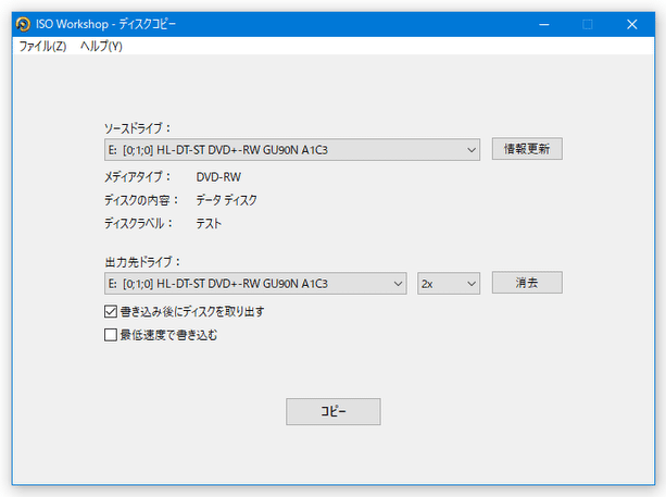 ISO Workshop - ディスクコピー