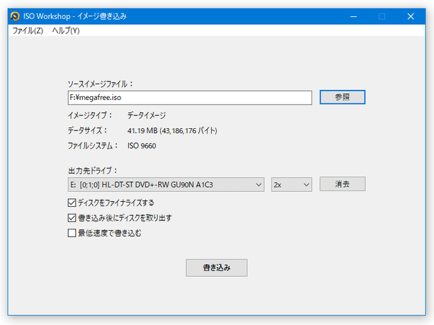 ISO Workshop - イメージ書き込み