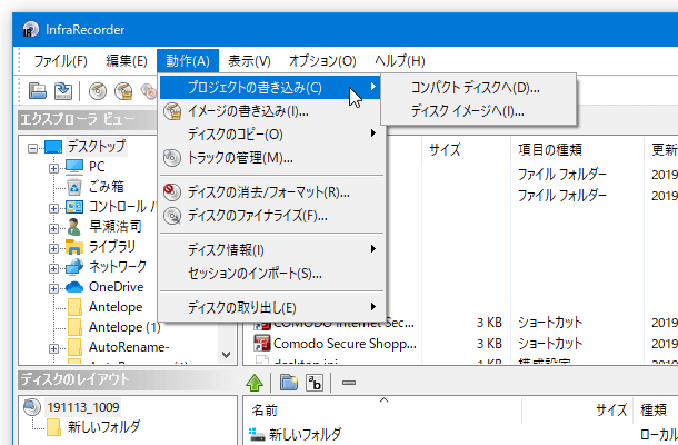 メニューバー上の「動作」→「プロジェクトの書き込み」から、「コンパクト ディスクへ」を選択する