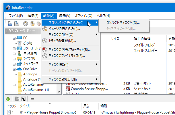 メニューバー上の「動作」→「プロジェクトの書き込み」から、「コンパクト ディスクへ」を選択する