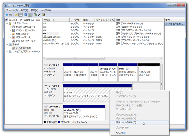 パーティションを右クリック →「ボリュームの削除」
