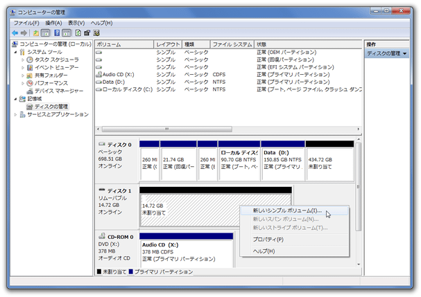 右クリックし、「新しいシンプルボリューム」を選択