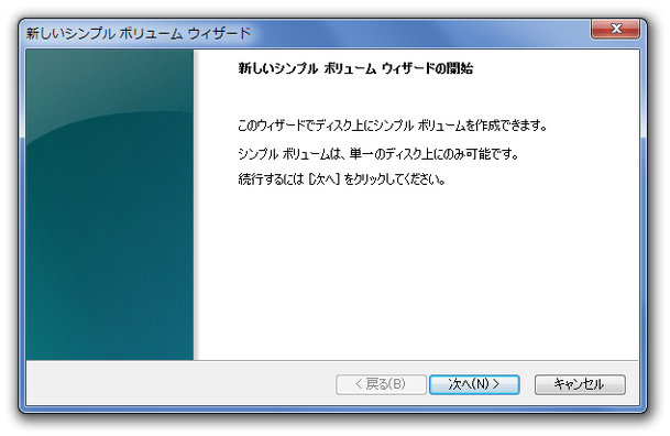 ボリューム作成ウィザード