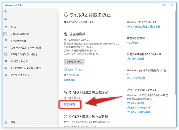 「設定の管理」というリンクをクリックする