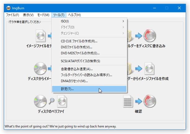 メニューバー上の「ツール」から「設定」を選択する