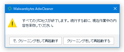 すべてのプロセスが終了します。