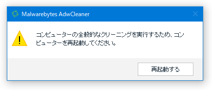 コンピュータを再起動して下さい