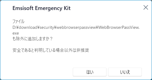 ファイルを除外に追加しますか？