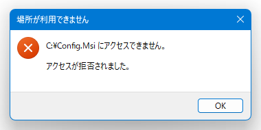 アクセスが拒否されました