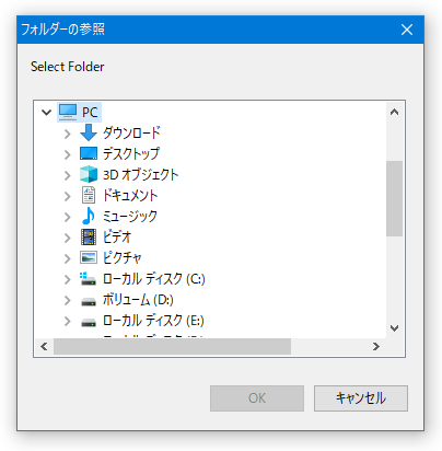 フォルダーの参照