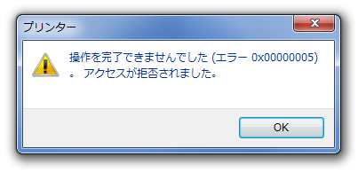 アクセスが拒否されました