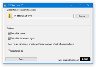 NTFS Access スクリーンショット