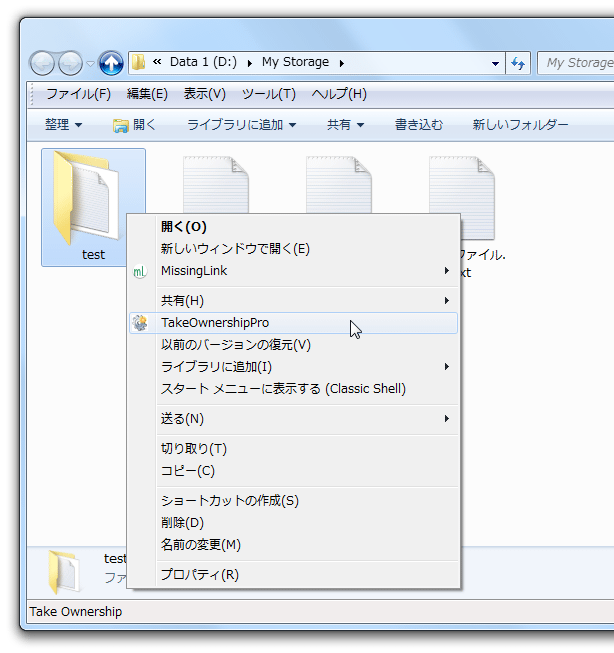ファイルやフォルダを右クリックし、「TakeOwnershipPro」を選択する