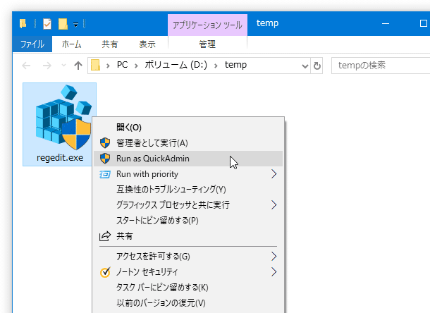 アプリケーションを右クリックし、「Run as QuickAdmin」を選択