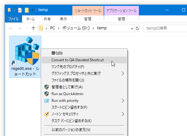 ショートカットを右クリックし、「Convert to QA Elevated Shortcut」を選択