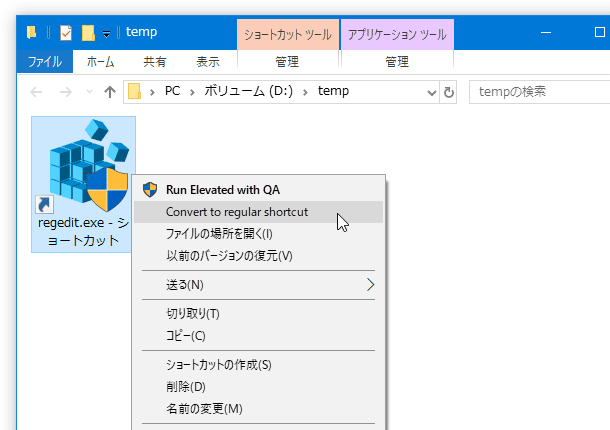 ショートカットファイルを右クリック → 「Convert to regular shortcut」を選択